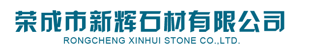 皇(huang)室啡(fei)_皇(huang)室啡石材-榮成市(shi)新(xin)輝石材有(you)限公司